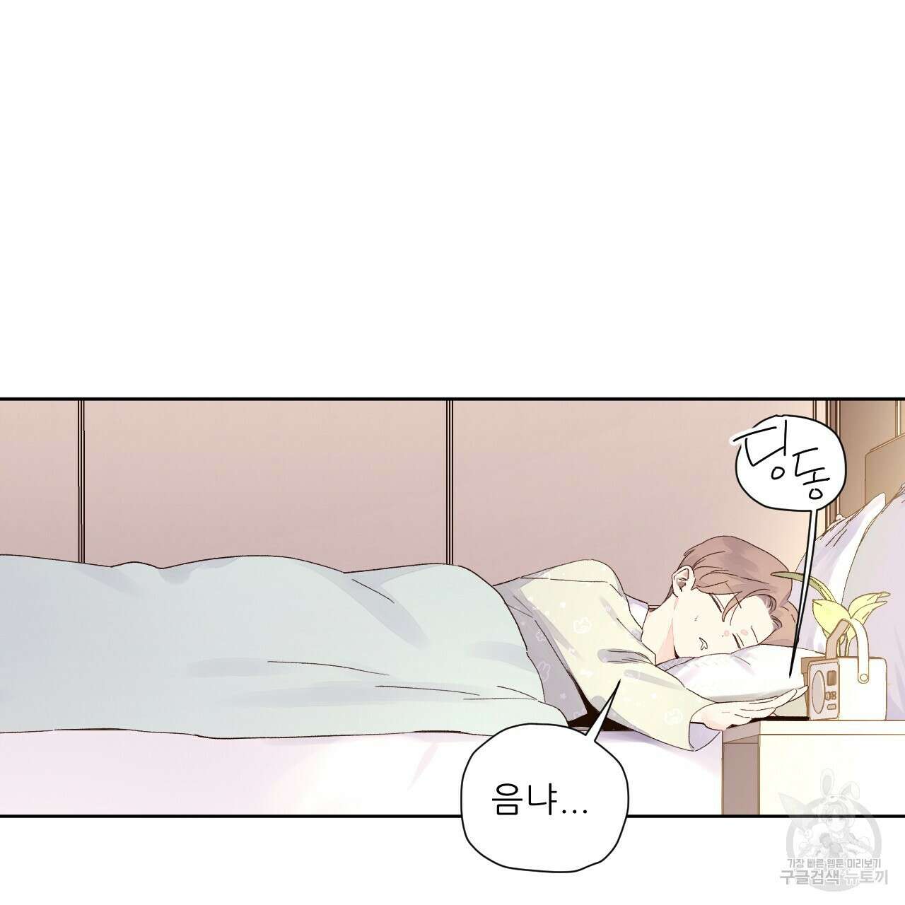4주 애인 106화 19