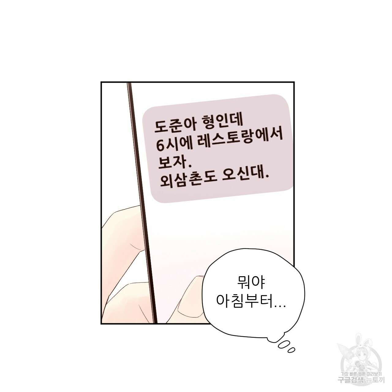 4주 애인 106화 21
