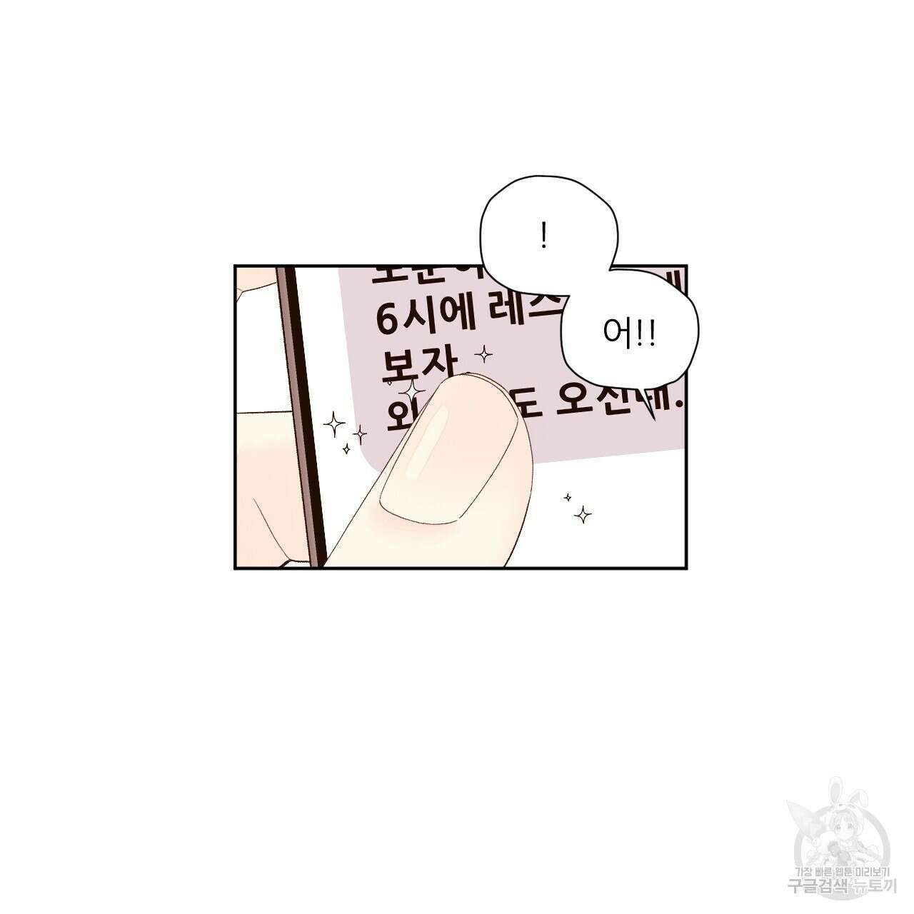 4주 애인 106화 22