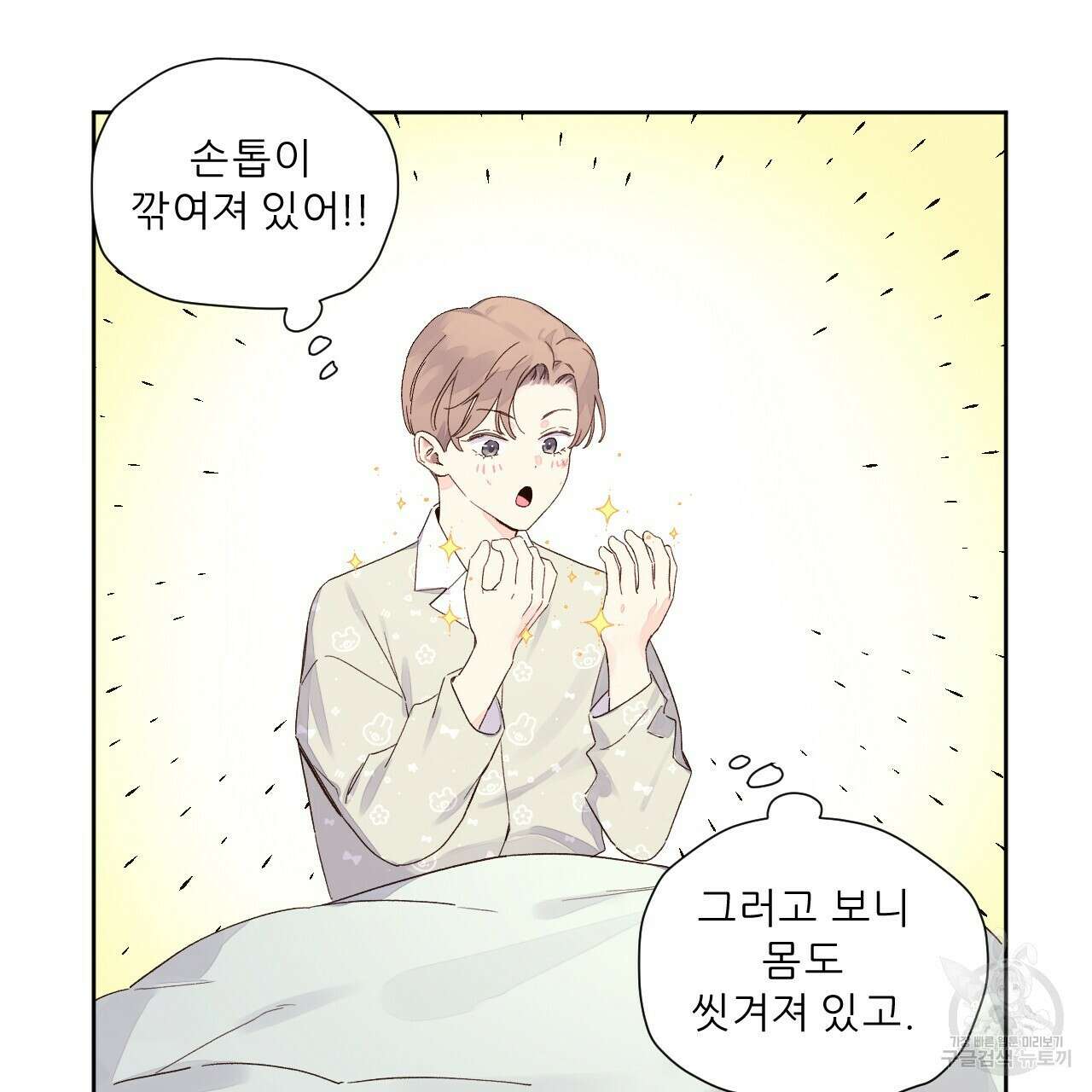 4주 애인 106화 23