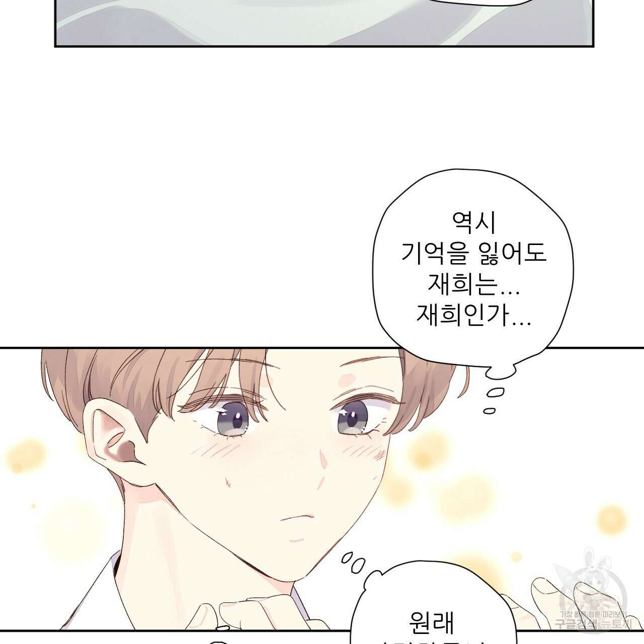 4주 애인 106화 24