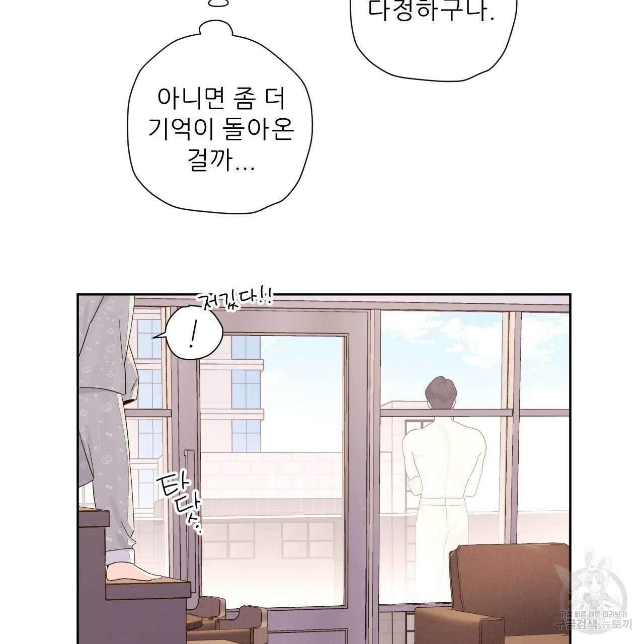4주 애인 106화 25