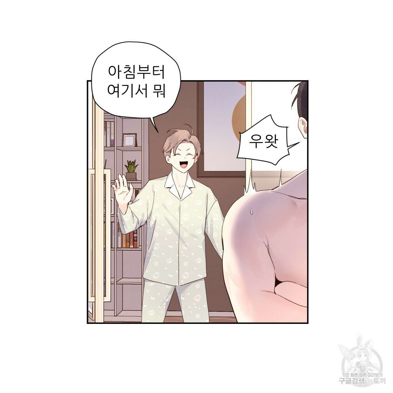 4주 애인 106화 27