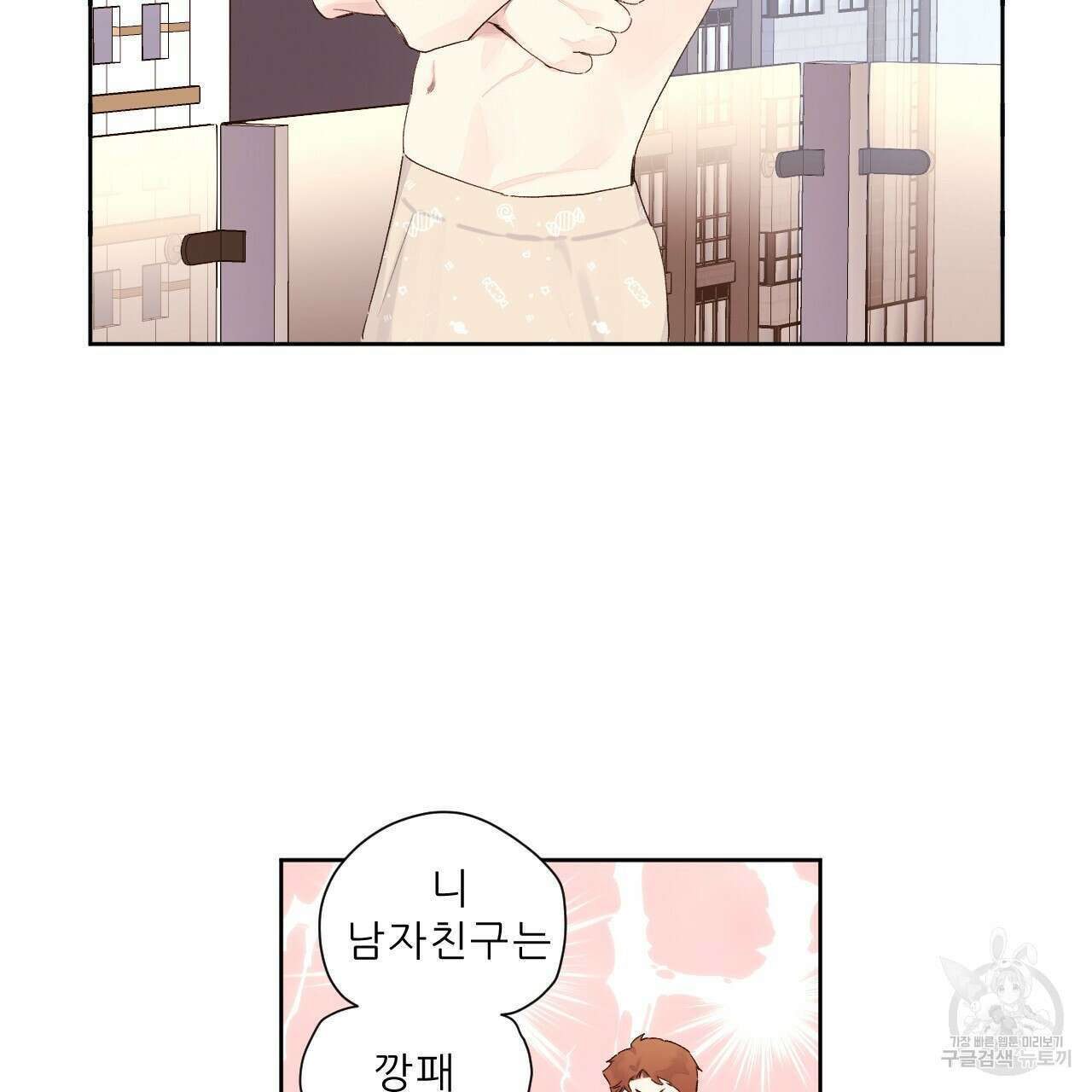 4주 애인 106화 30