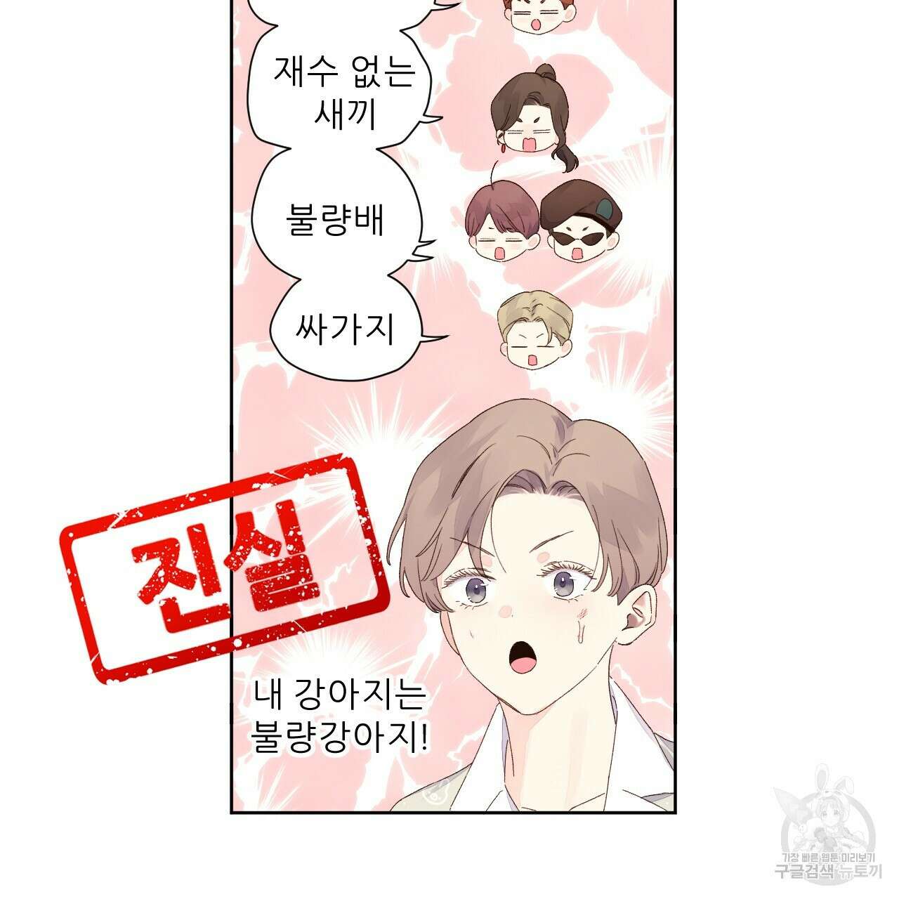 4주 애인 106화 31