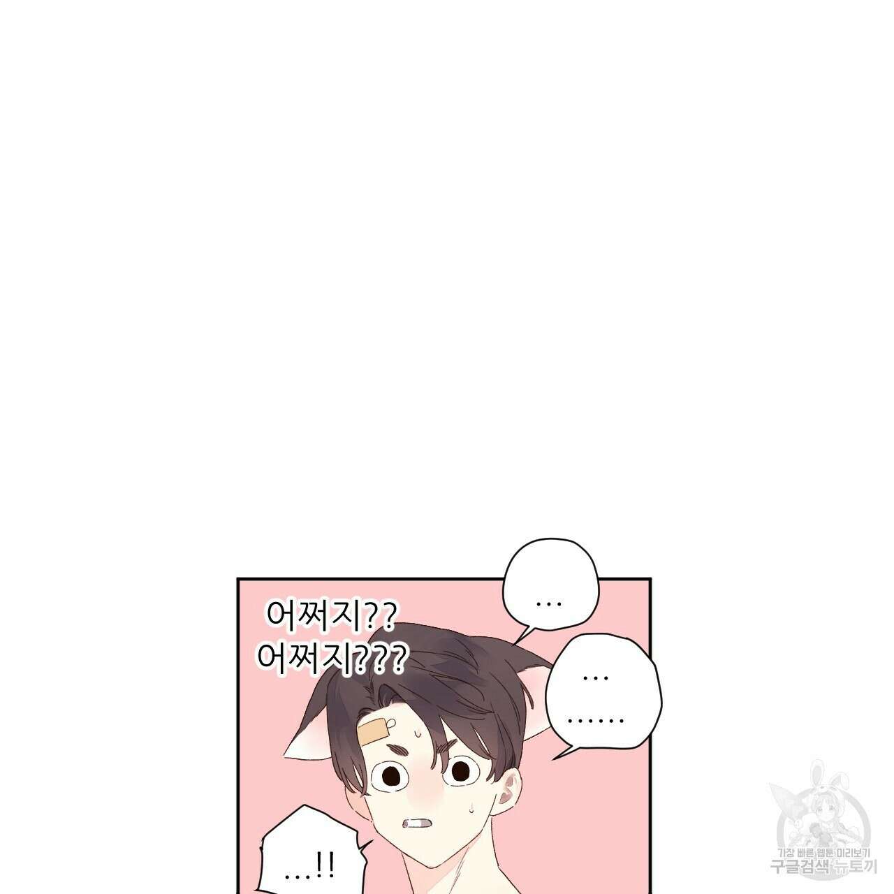4주 애인 106화 33