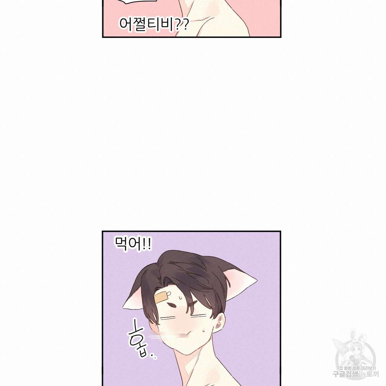 4주 애인 106화 34