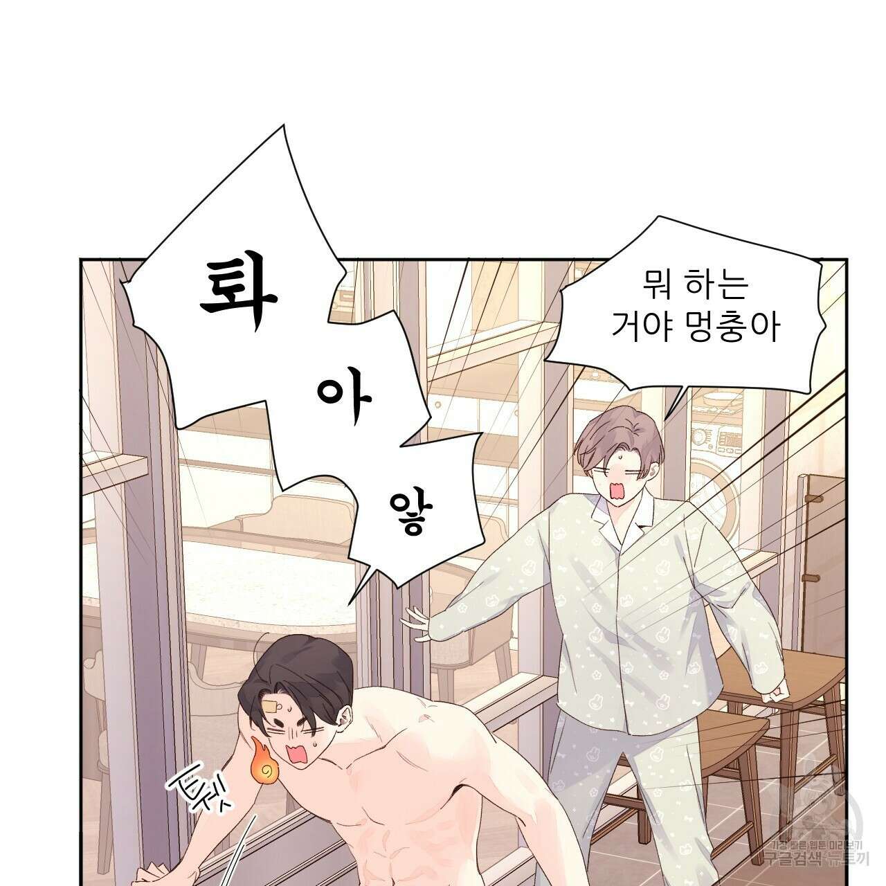 4주 애인 106화 36