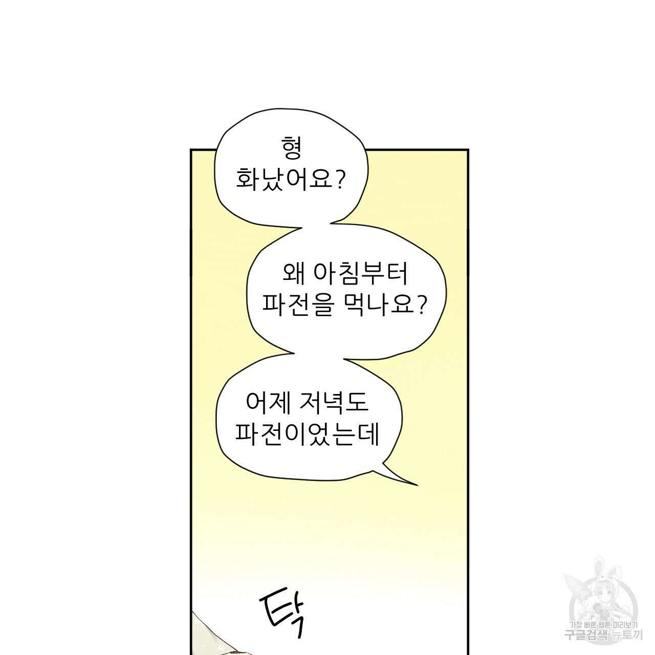 4주 애인 106화 38