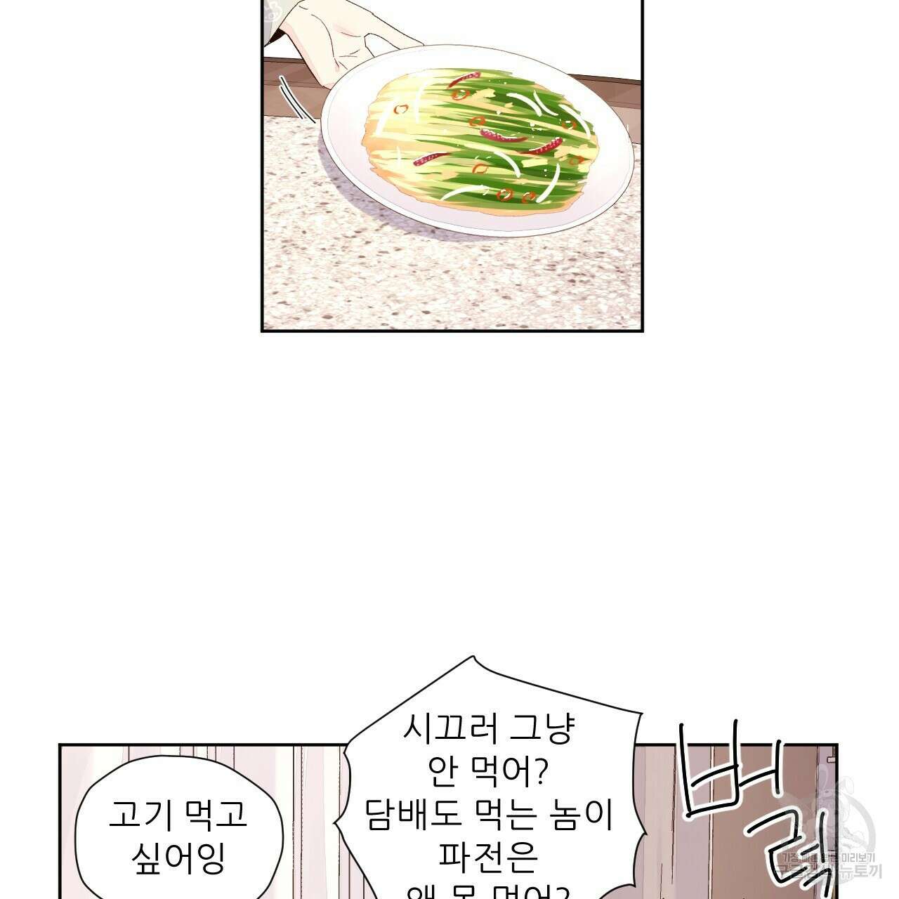 4주 애인 106화 39
