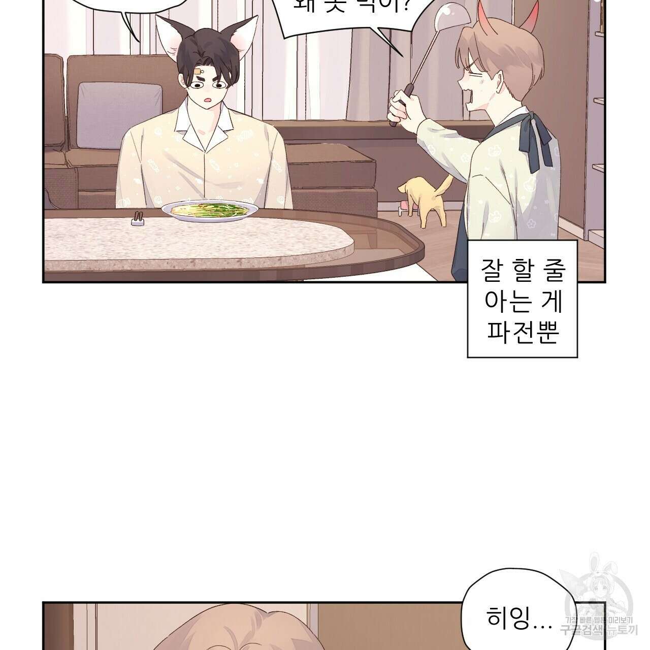 4주 애인 106화 40
