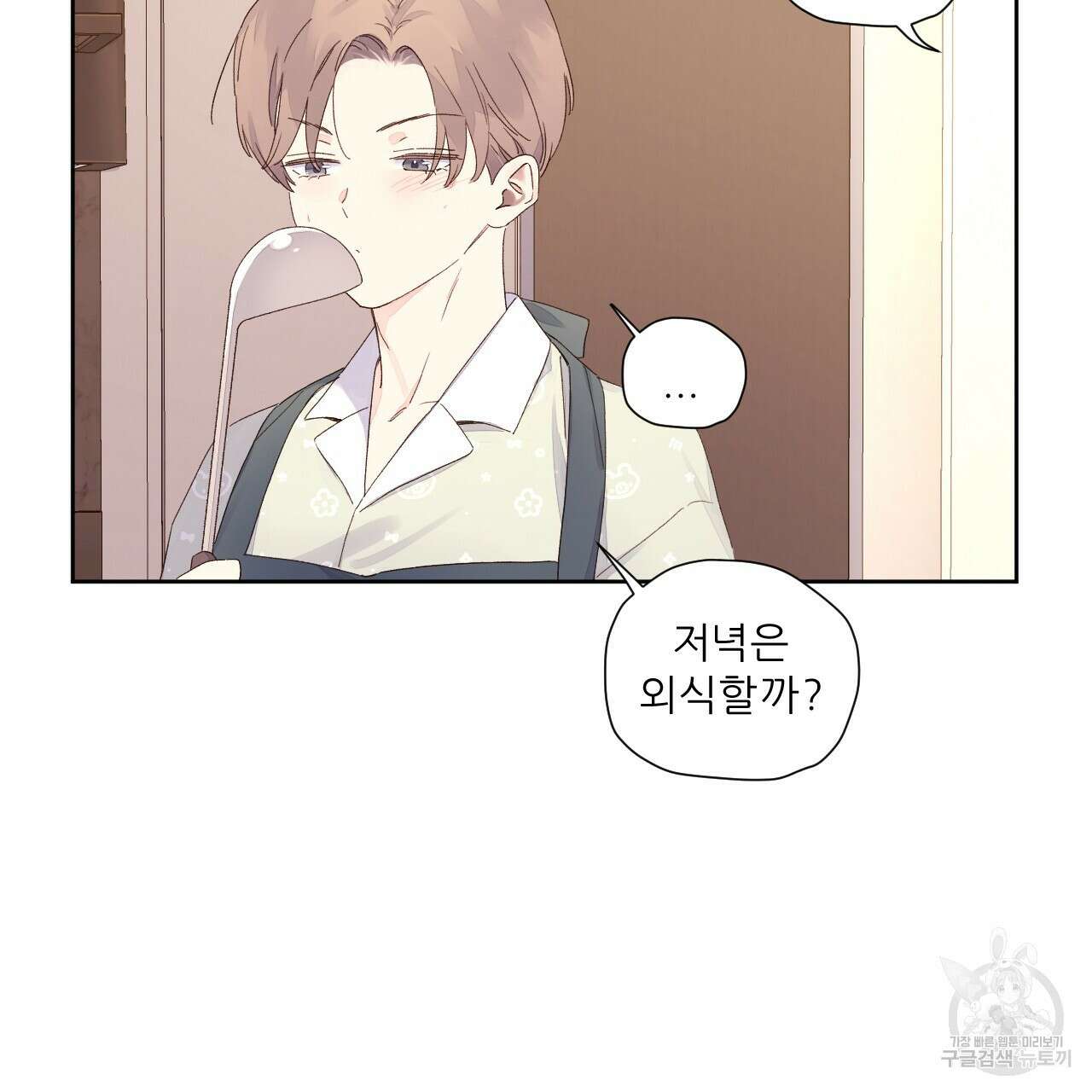 4주 애인 106화 41