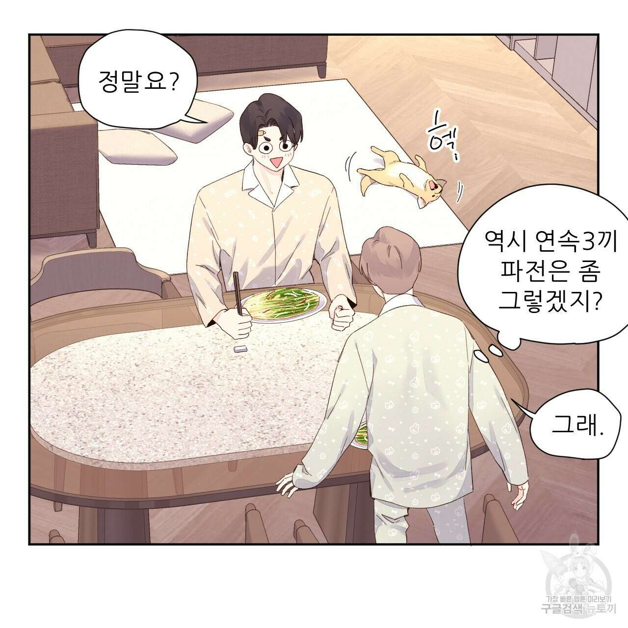 4주 애인 106화 42