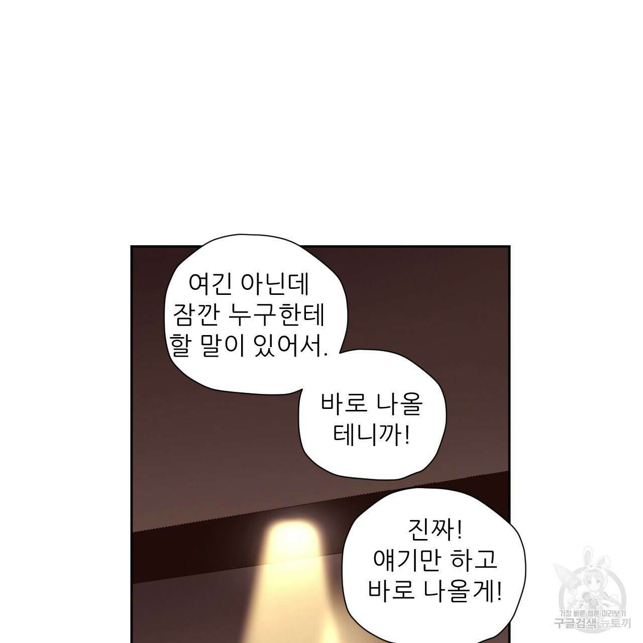 4주 애인 106화 45