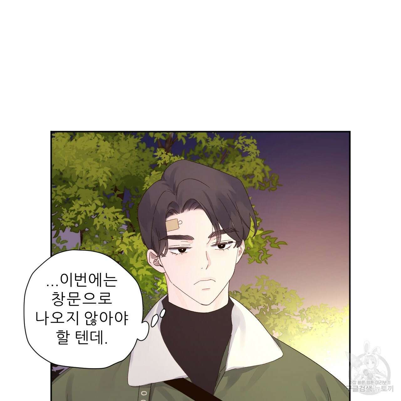 4주 애인 106화 48