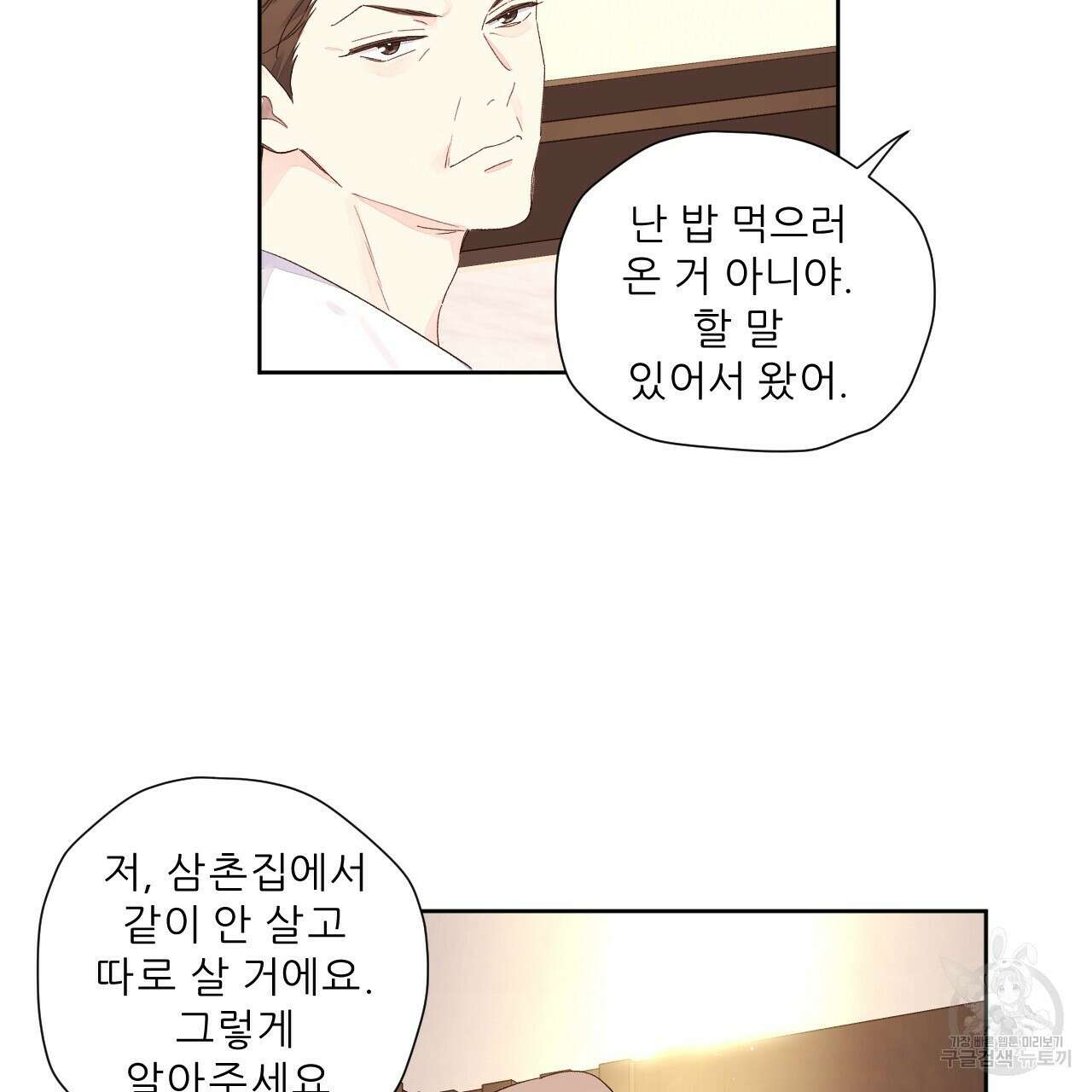 4주 애인 106화 55