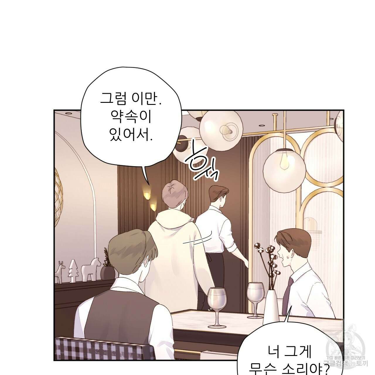 4주 애인 106화 58