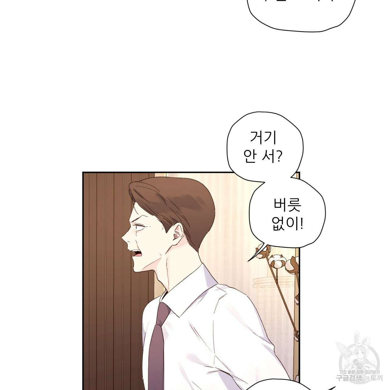 4주 애인 106화 59