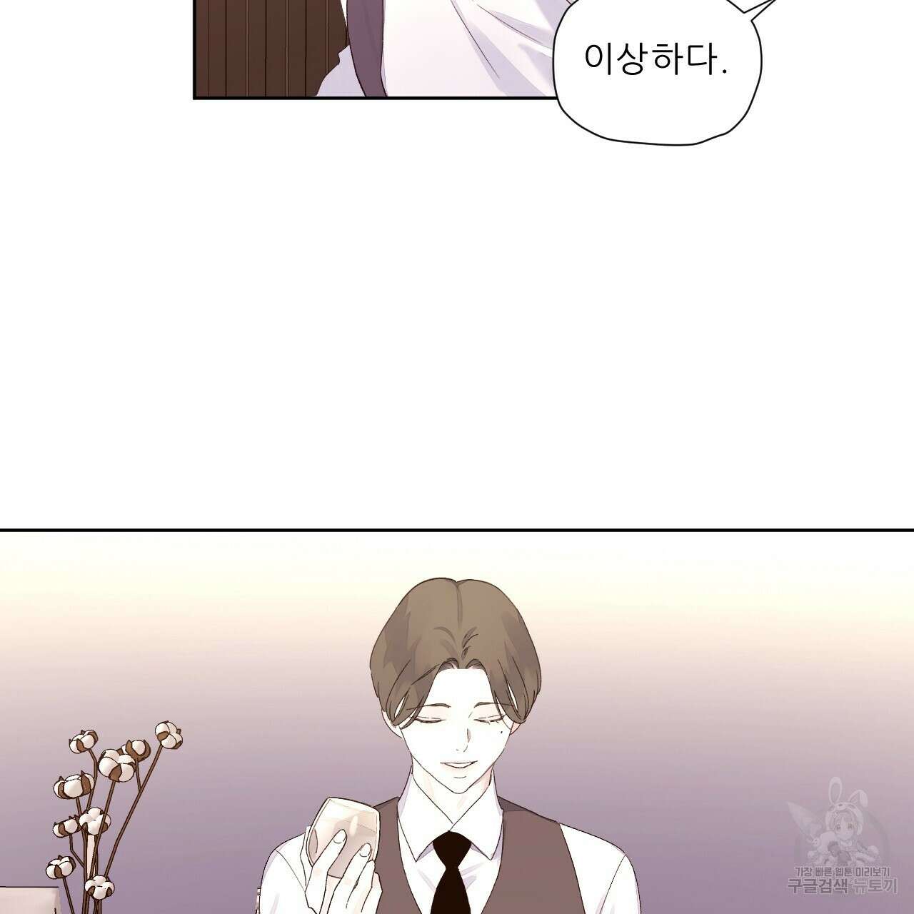 4주 애인 106화 60
