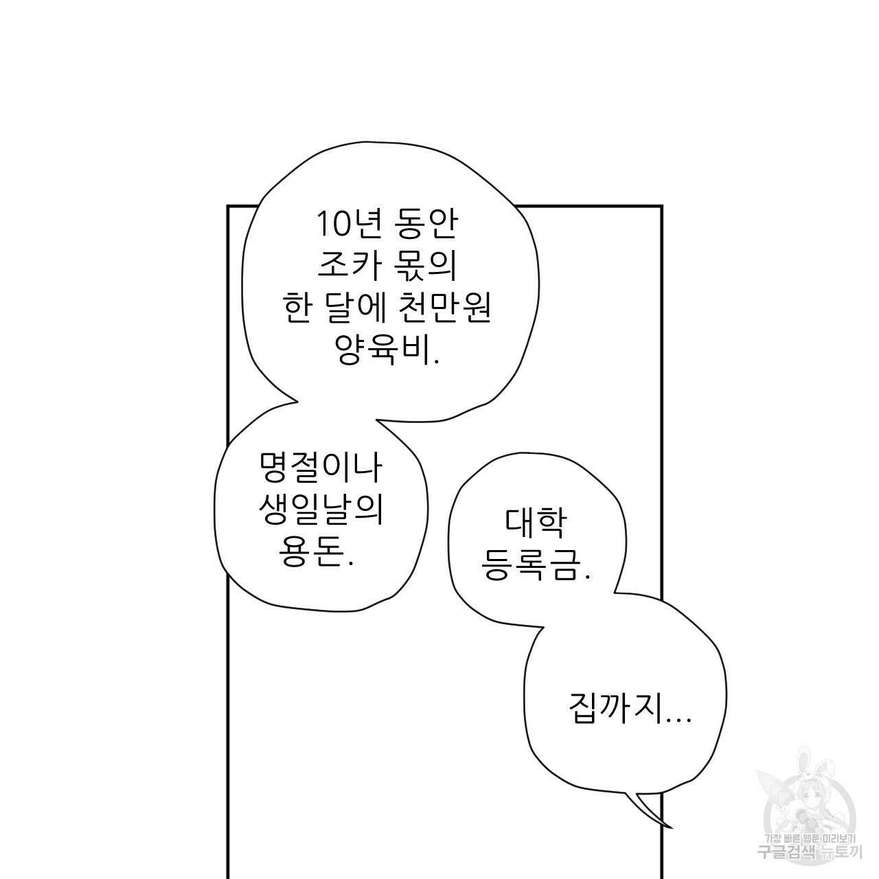 4주 애인 106화 63