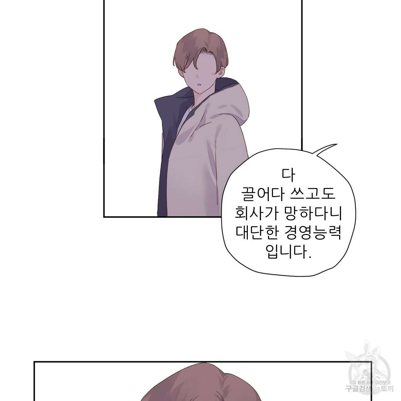 4주 애인 106화 64