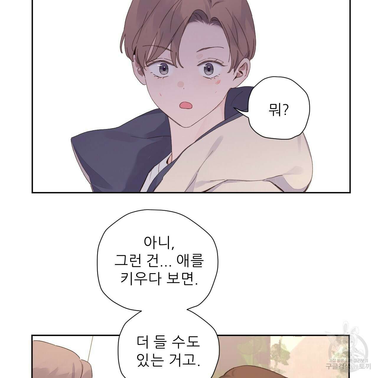 4주 애인 106화 65