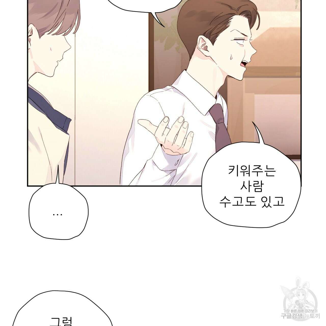 4주 애인 106화 66