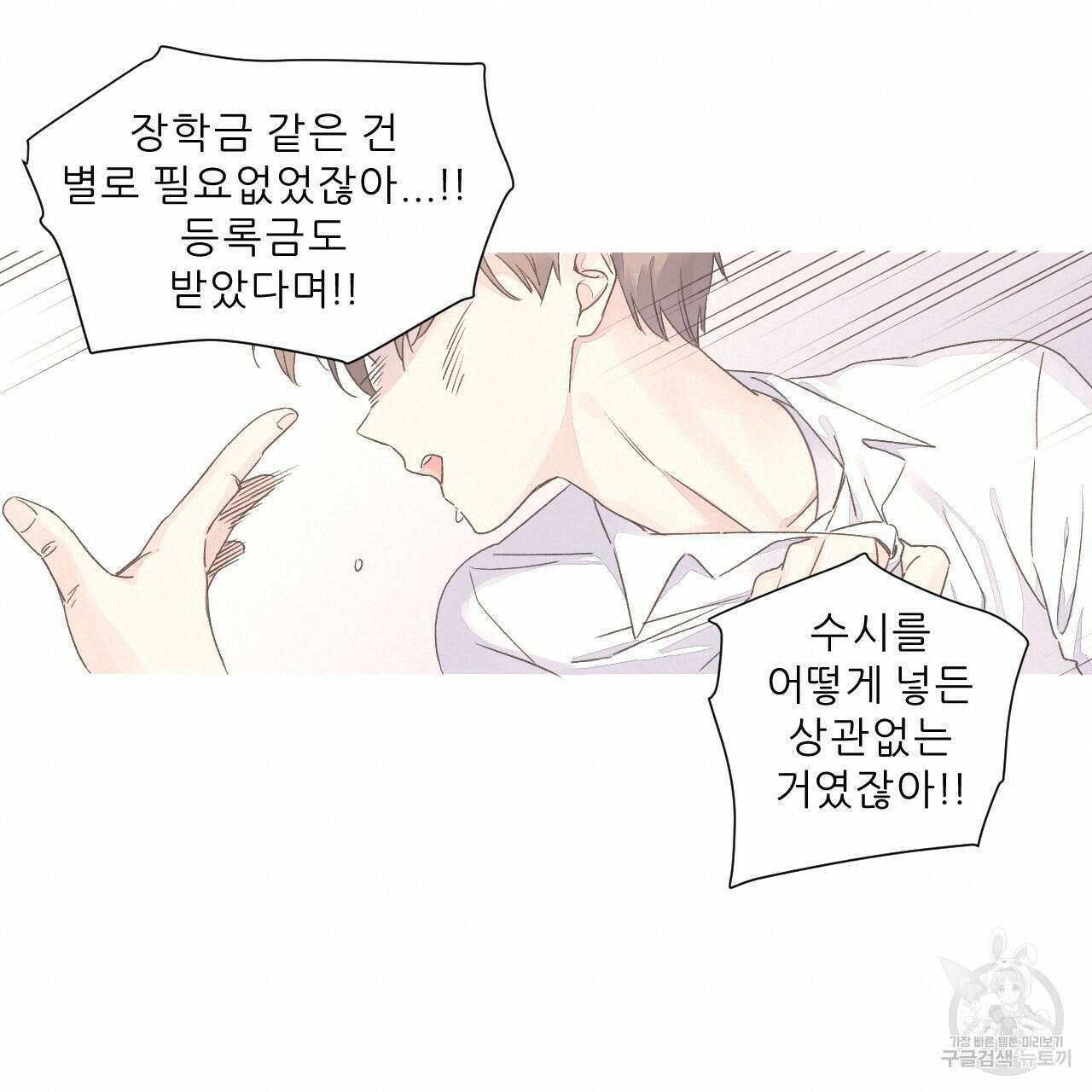 4주 애인 106화 68