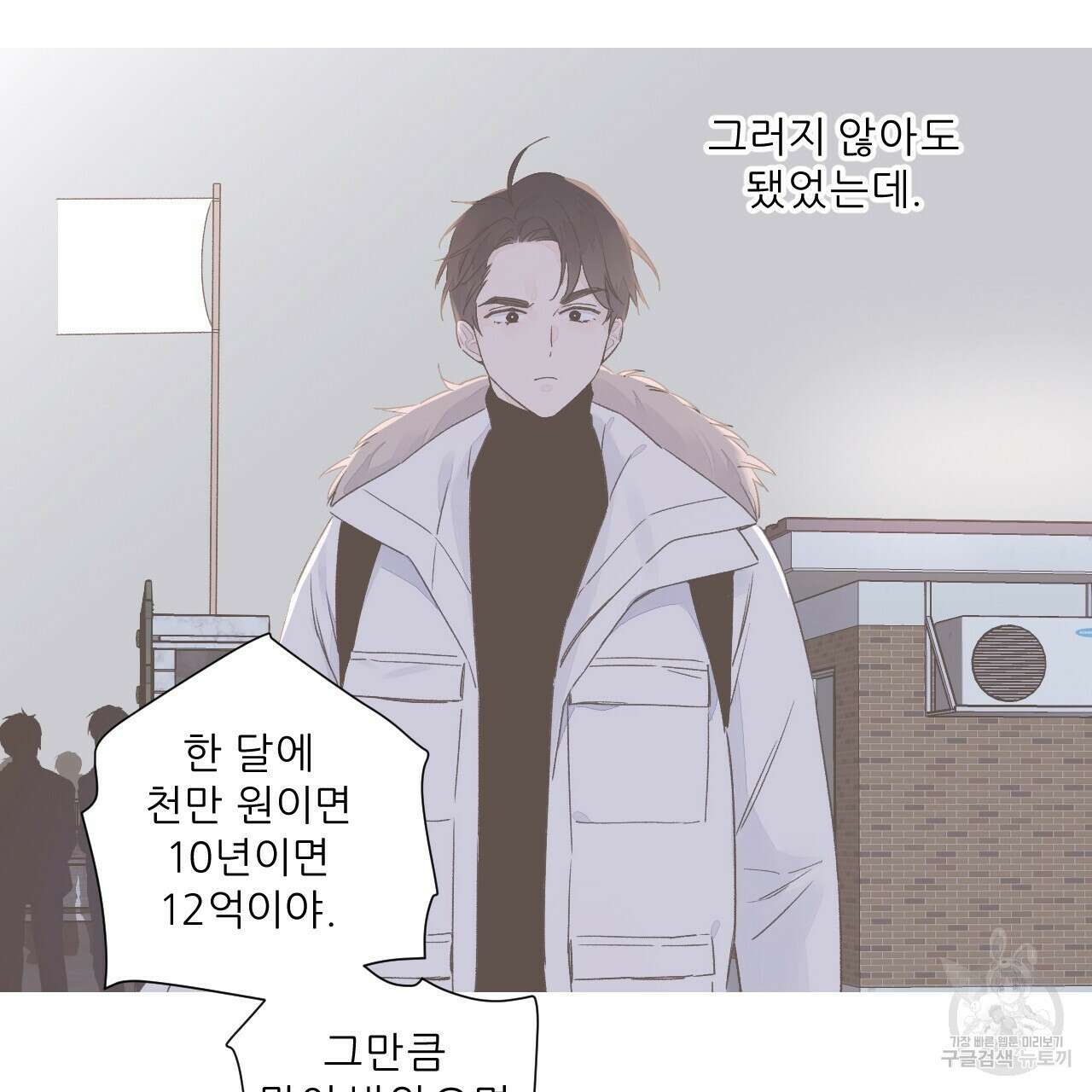 4주 애인 106화 69