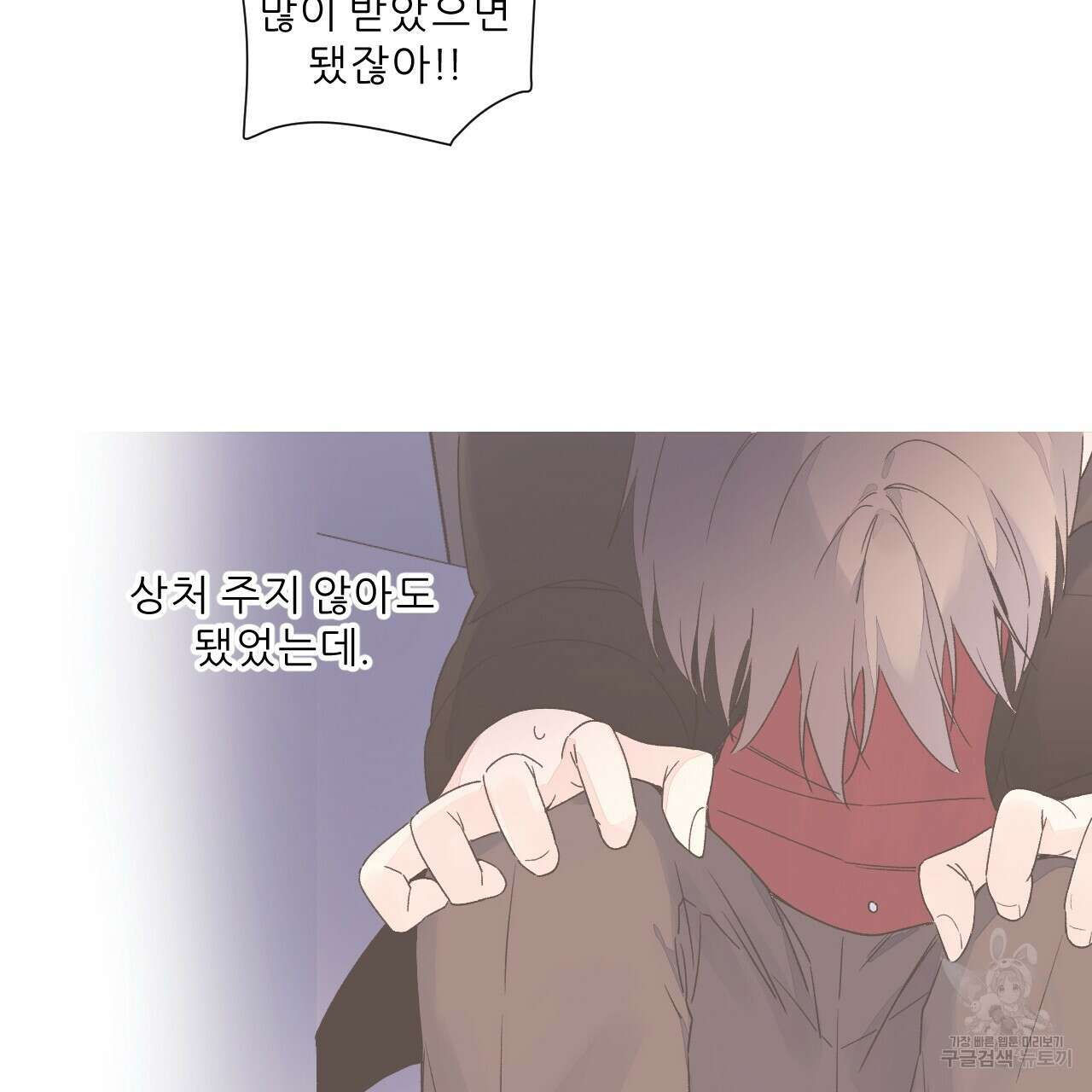 4주 애인 106화 70