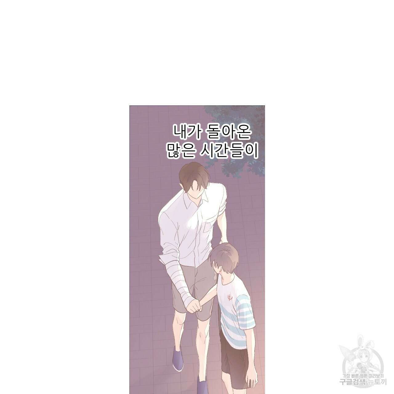 4주 애인 106화 72