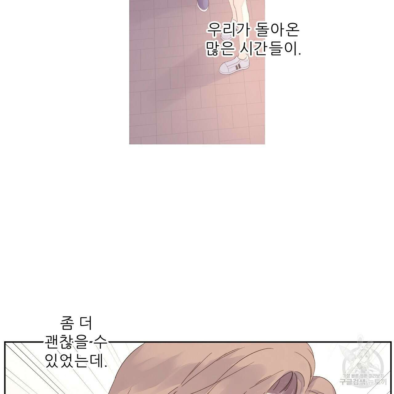 4주 애인 106화 73