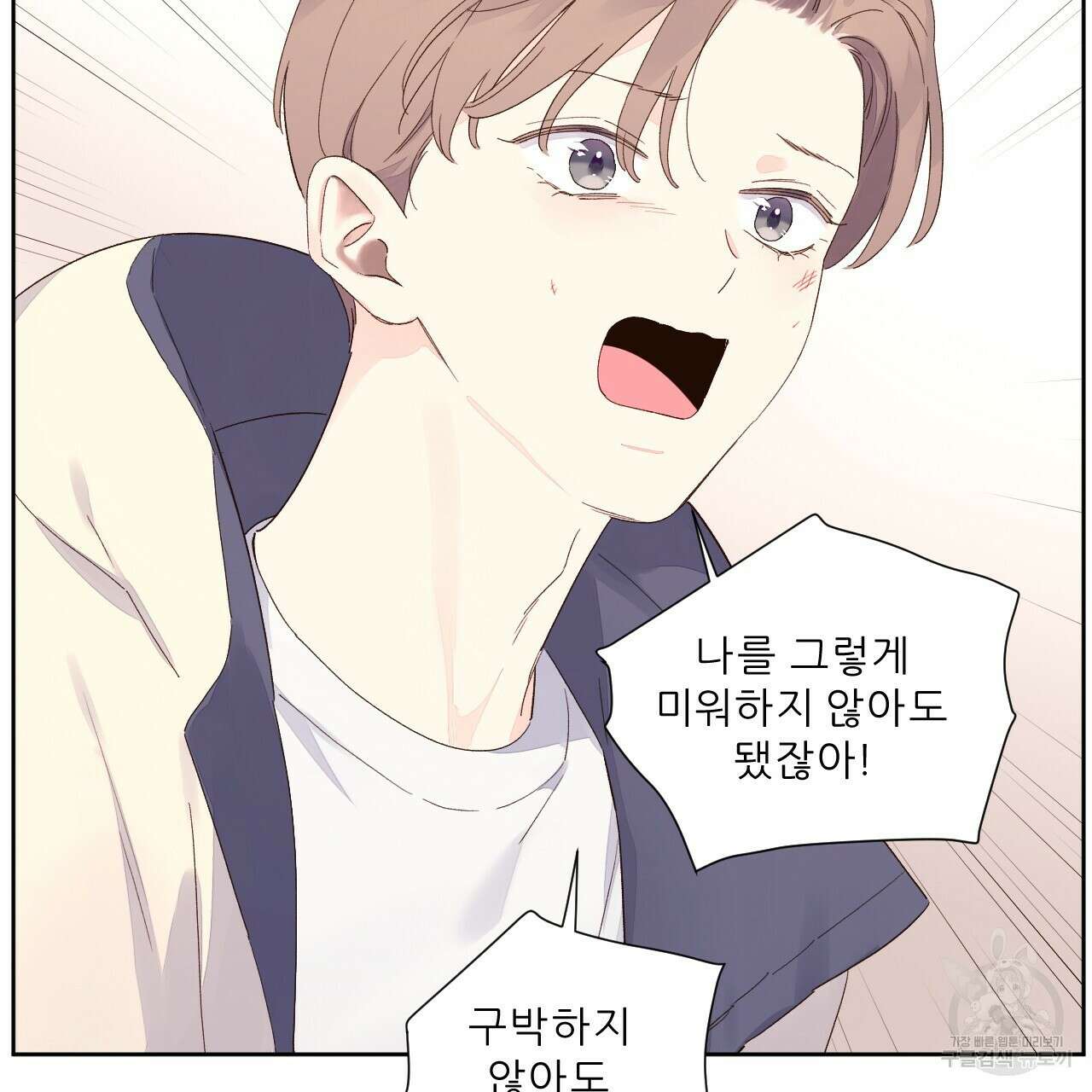 4주 애인 106화 74