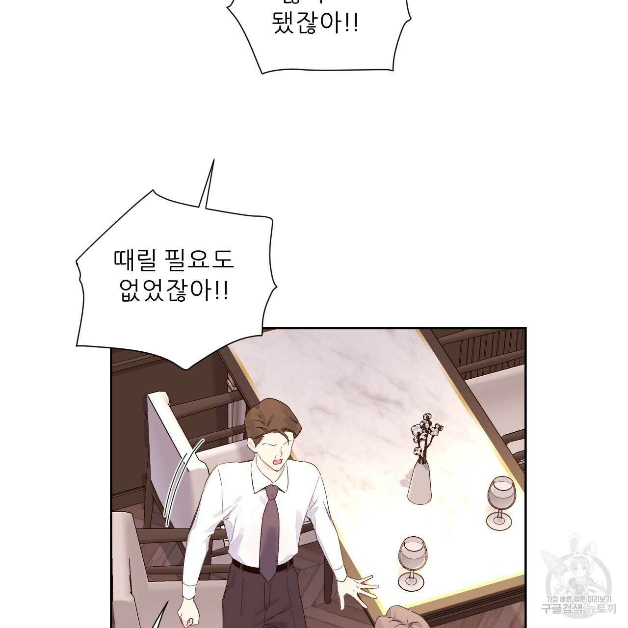 4주 애인 106화 75