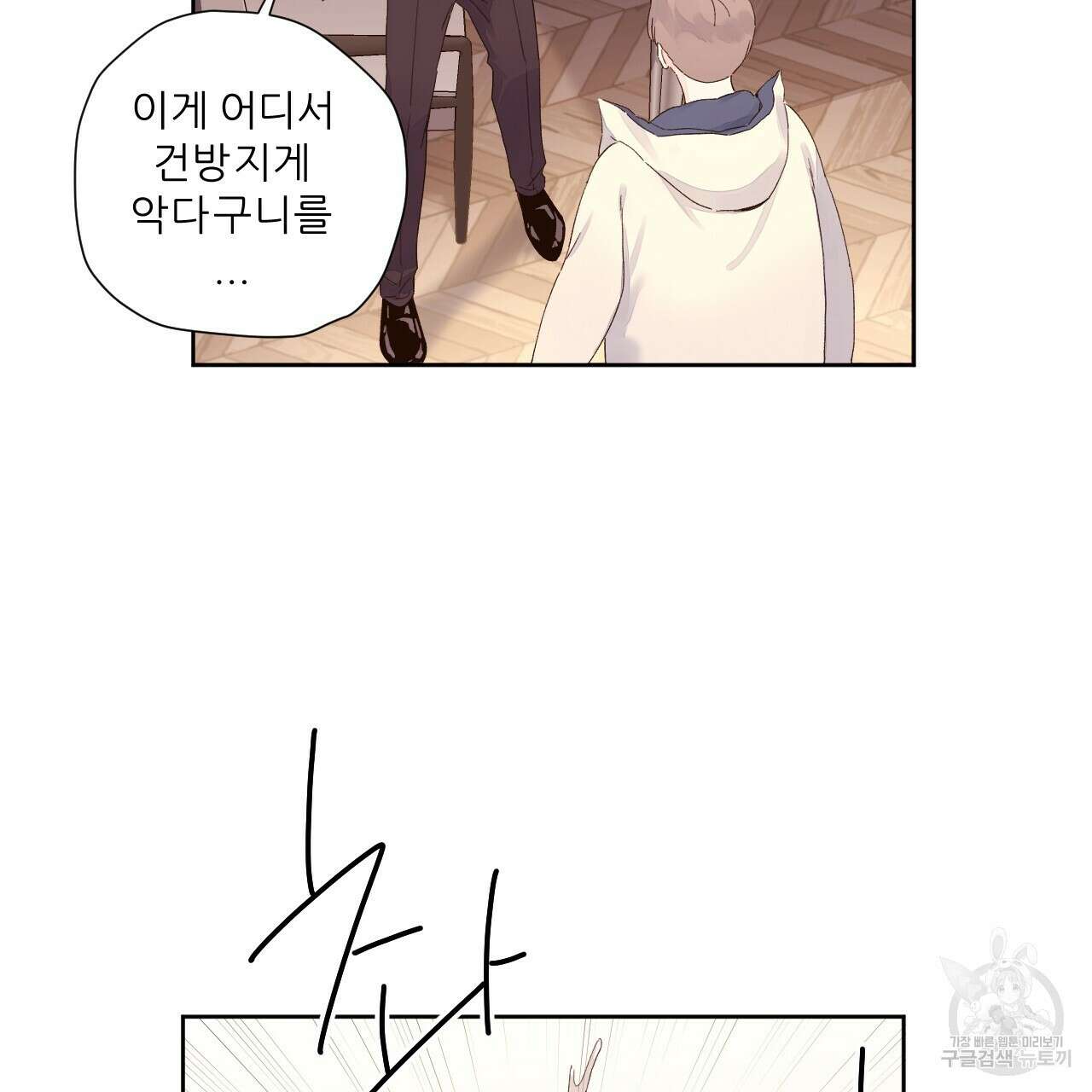 4주 애인 106화 76