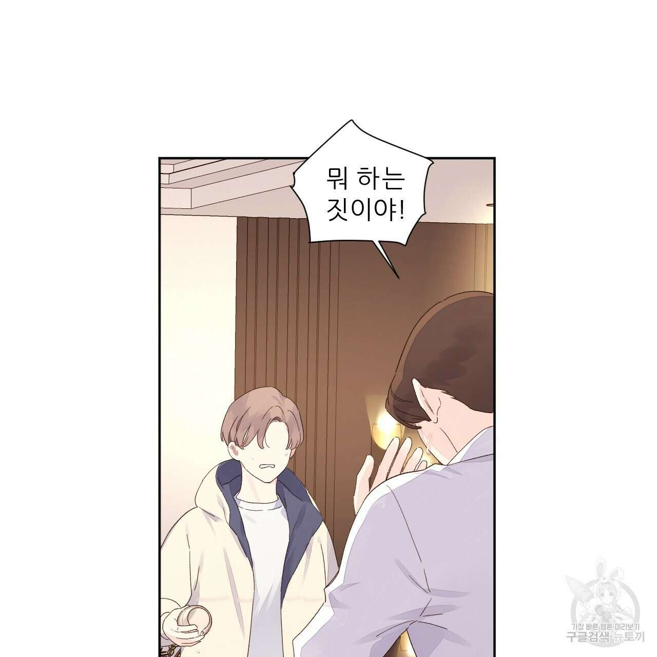 4주 애인 106화 78