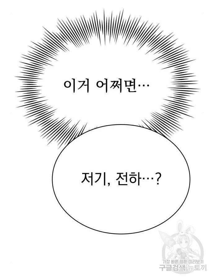 약 파는 황태자 4화 40
