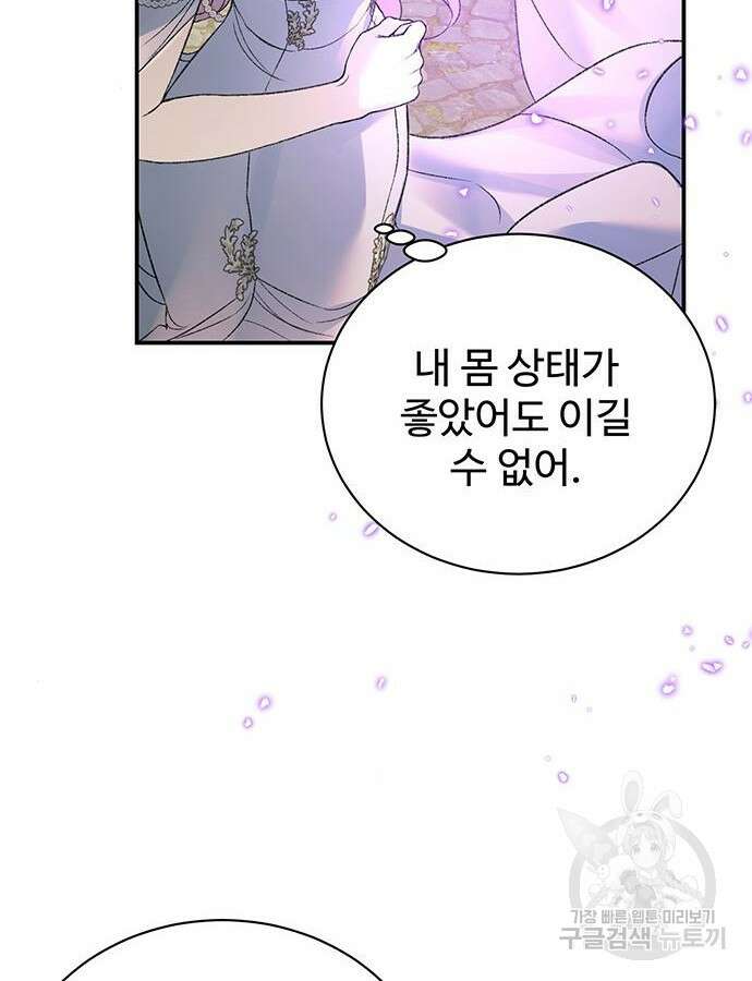시한부인 줄 알았어요! 62화 12