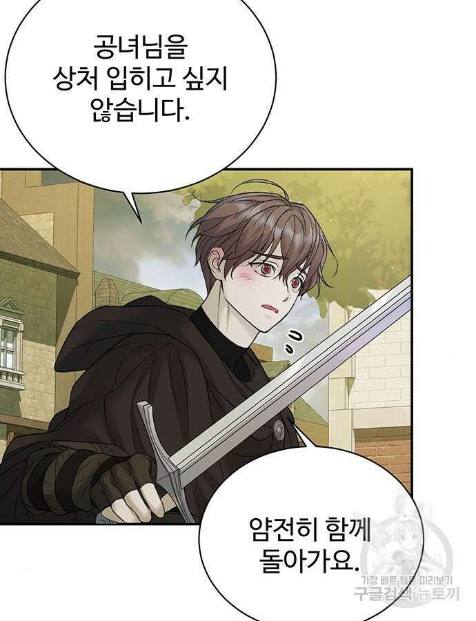 시한부인 줄 알았어요! 62화 13
