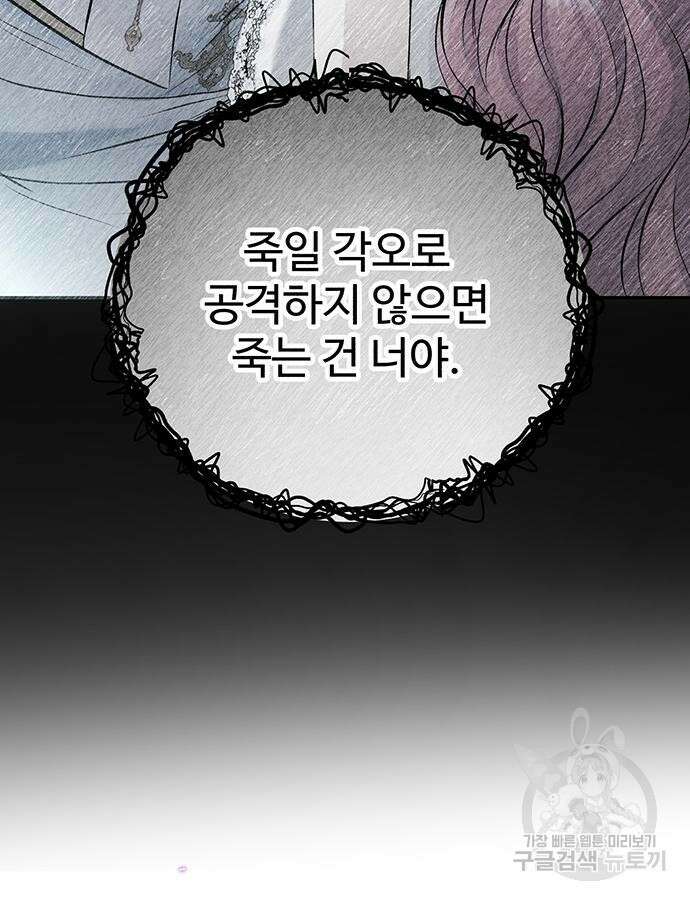 시한부인 줄 알았어요! 62화 18