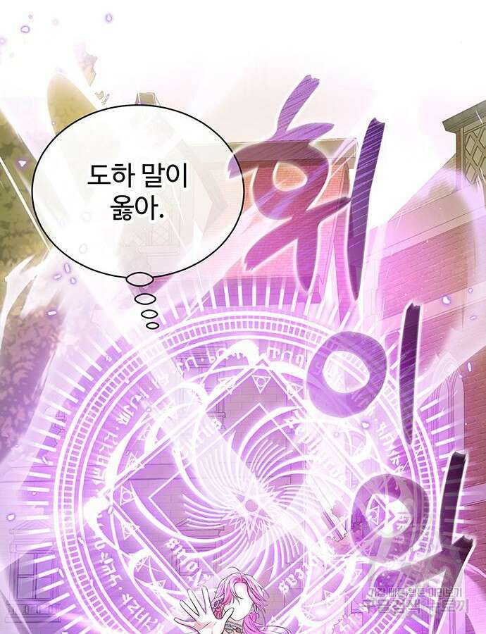 시한부인 줄 알았어요! 62화 19