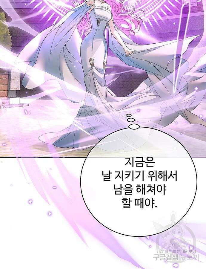 시한부인 줄 알았어요! 62화 20