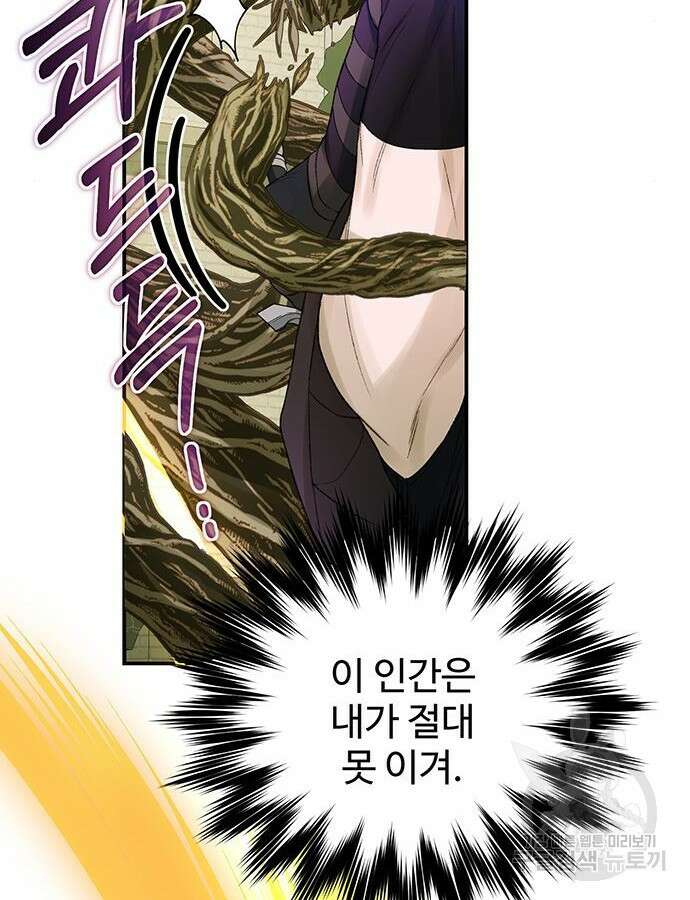 시한부인 줄 알았어요! 62화 37