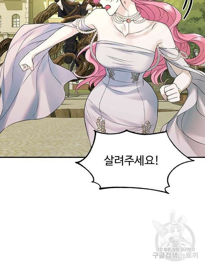 시한부인 줄 알았어요! 62화 40