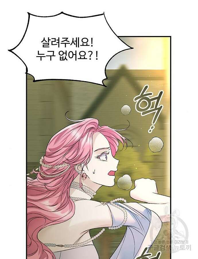 시한부인 줄 알았어요! 62화 41