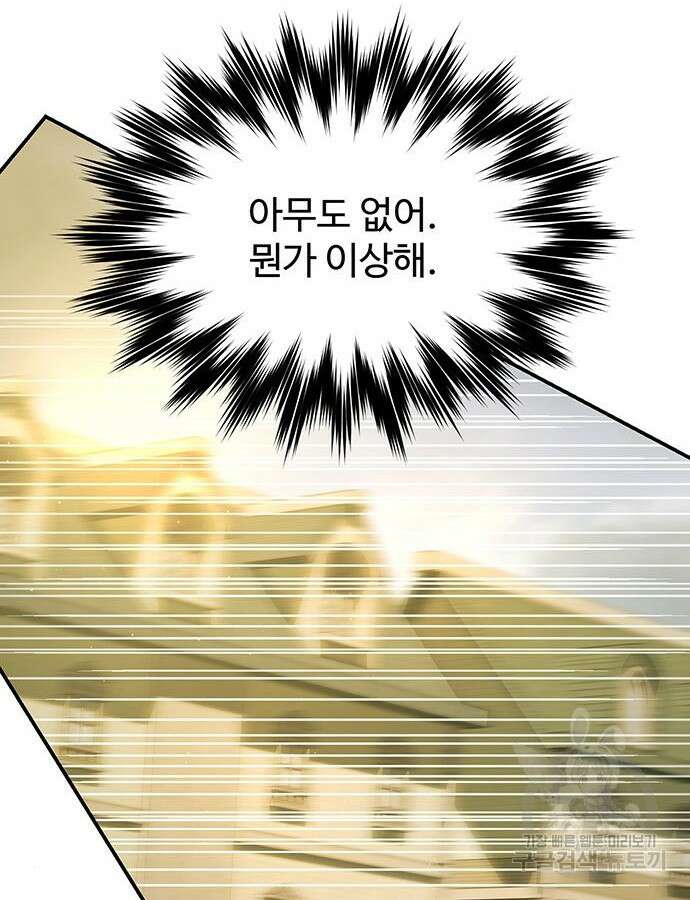 시한부인 줄 알았어요! 62화 43