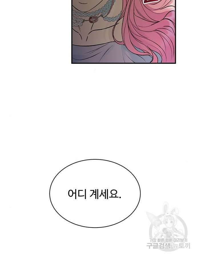 시한부인 줄 알았어요! 62화 54