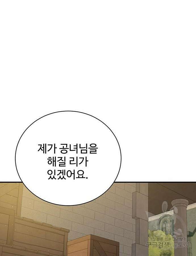 시한부인 줄 알았어요! 62화 56