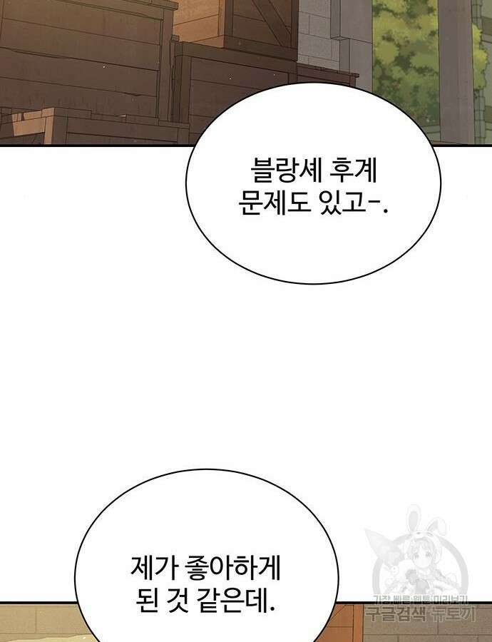 시한부인 줄 알았어요! 62화 57