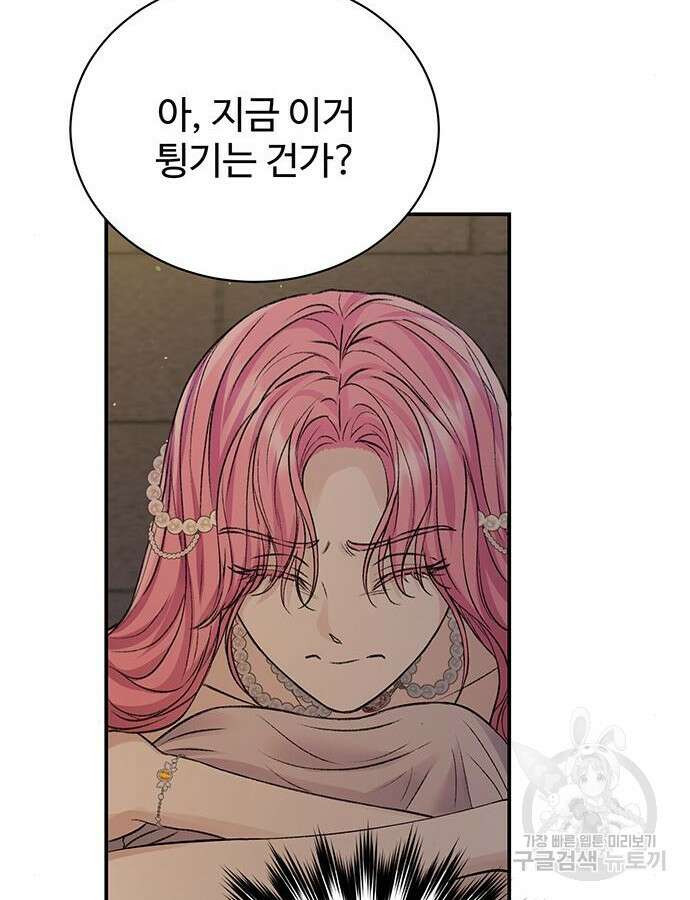 시한부인 줄 알았어요! 62화 59